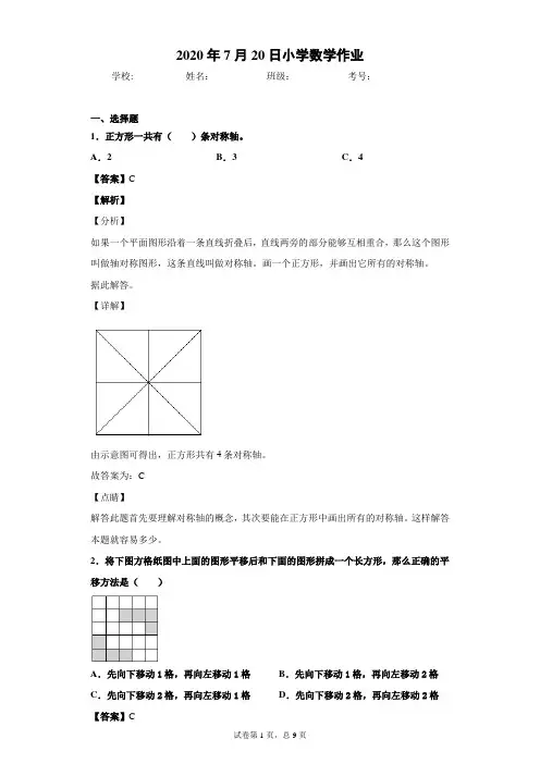 北师大版五年级上册习题课轴对称图形再认识2.1(习题带答案)