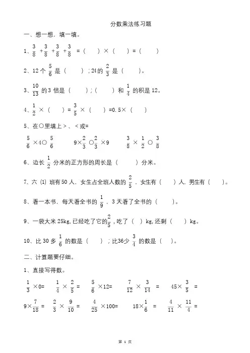 人教版六年级数学上册分数乘法专项练习题