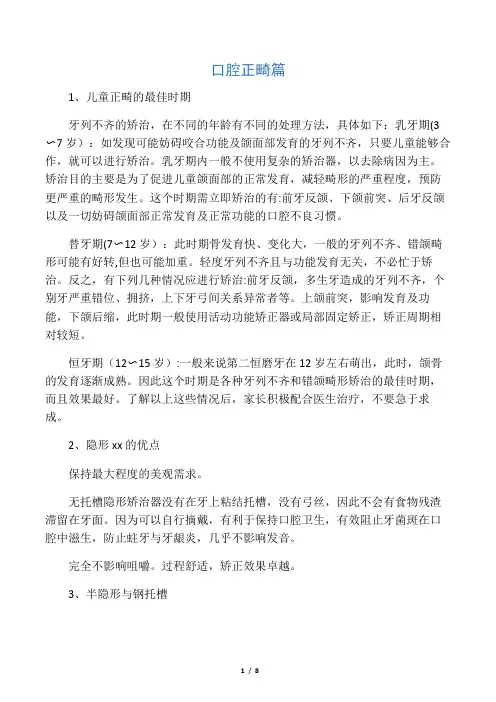 口腔正畸篇