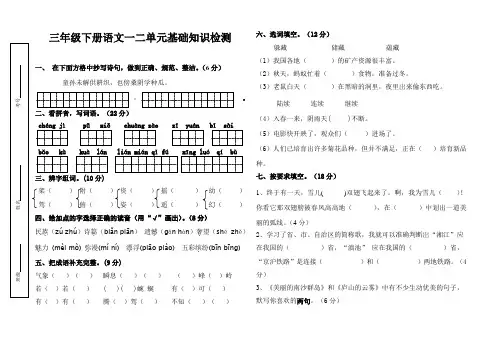 苏教版三年级下册语文一二单元基础知识检测
