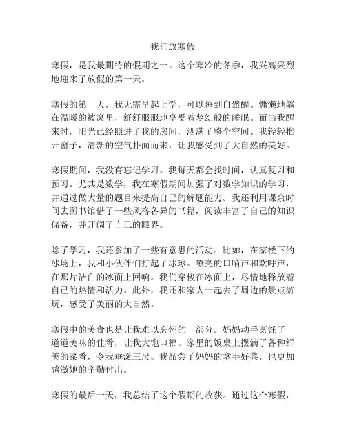 我们放寒假