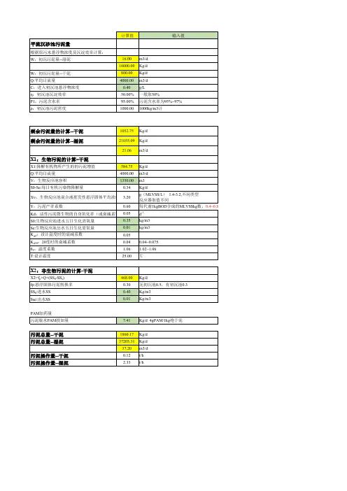 污泥产量计算