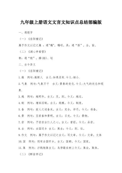 九年级上册语文文言文知识点总结部编版