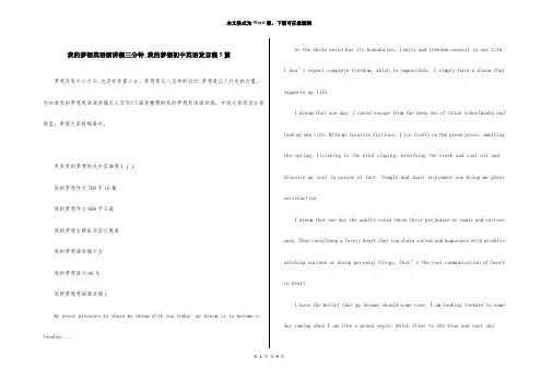 我的梦想英语演讲稿三分钟_我的梦想初中英语发言稿5篇