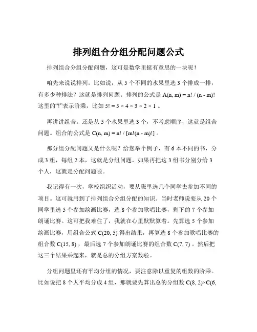 排列组合分组分配问题公式