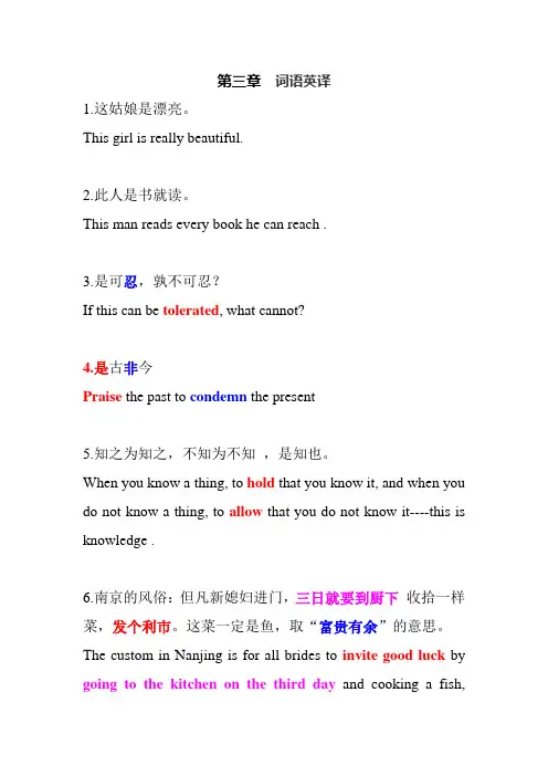 (新编汉英翻译教程第二版)第三章  词语英译