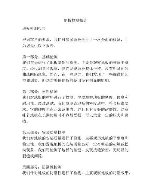 地板检测报告