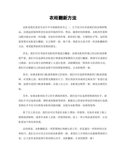 衣柜翻新方法