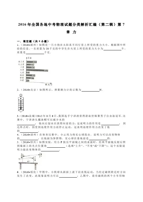 2016年中考物理试题分类解析汇编(第二辑)(21份打包)8