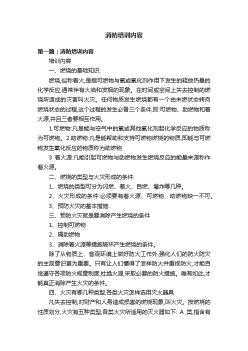 消防培训内容