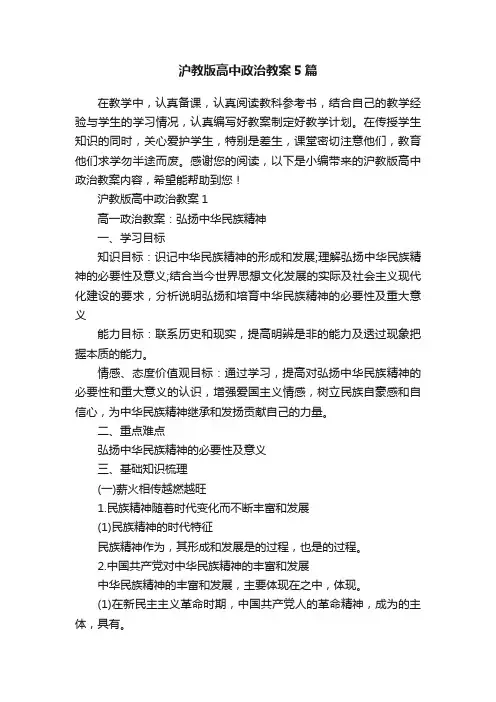 沪教版高中政治教案5篇