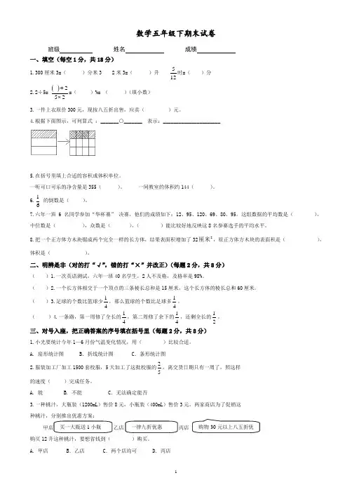 北师大版2019-2020年五年级下册数学期末试卷