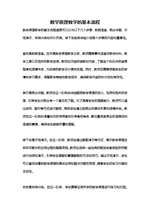 数学原理教学的基本流程