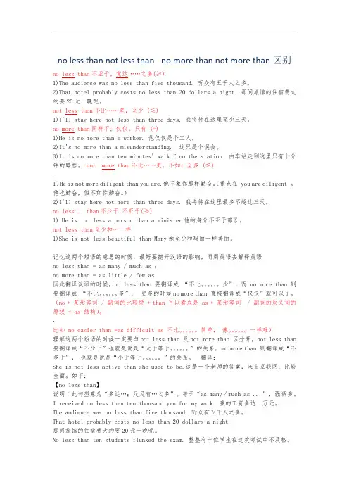 no-less-than-和-no-more-than-的区别