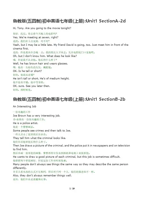 鲁教版(五四制)初中英语七年级(上册)