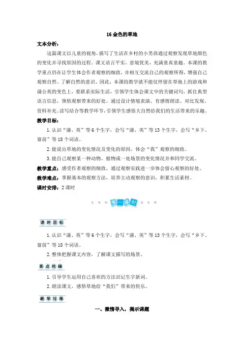 三年级上册语文教案-16 金色的草地人教(部编版)
