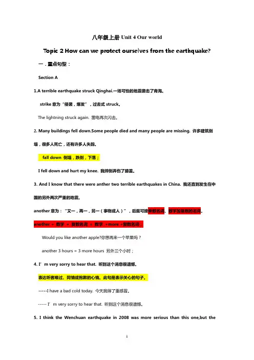 年秋季仁爱英语八年级上册Unit4topic2重点知识点总结及练习
