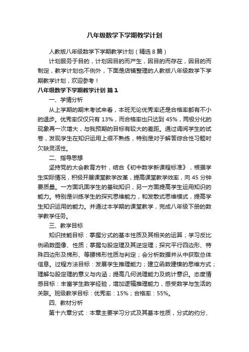八年级数学下学期教学计划