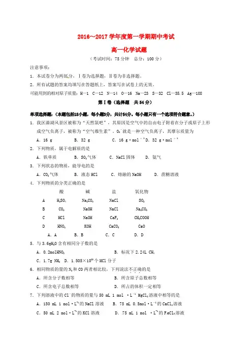 精选江苏省泰州市姜堰区2016_2017学年高一化学上学期期中试题