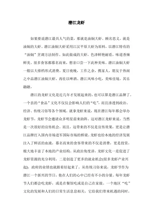 潜江龙虾