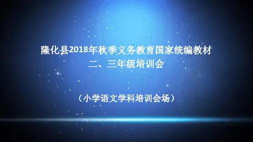 统编二年级语文教材解读最新PPT课件