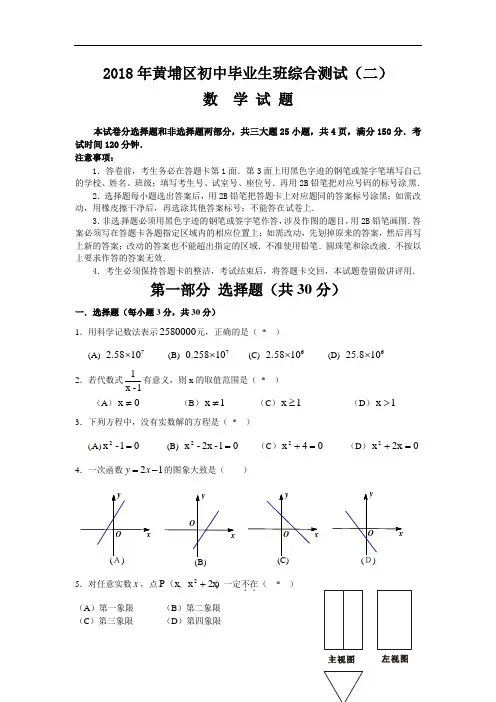 中考数学试题-2018年黄埔区初中毕业班综合测试数学试