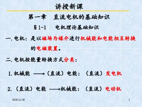 直流电机的工作原理 ppt课件