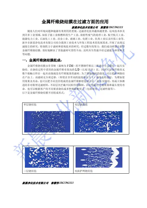 金属纤维烧结毡在过滤方面的应用