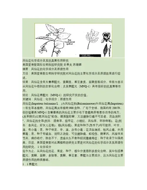 凤仙花化学成分及其抗真菌作用研究(精)