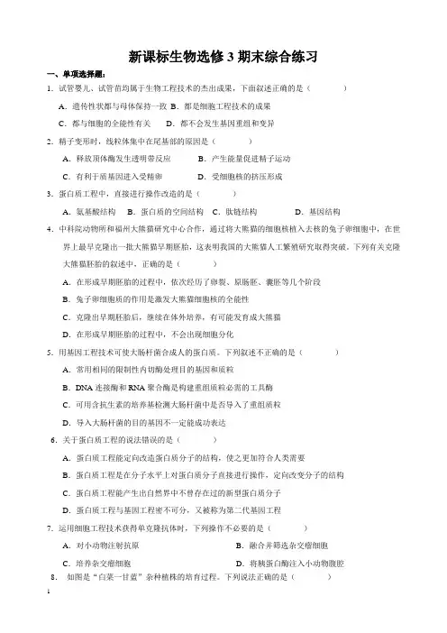 人教版新课标选修三综合试题答案