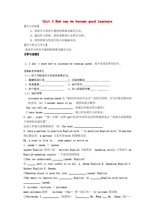 鲁教版英语八下Unit4《Howcanwebecomegoodlearners》word导学案