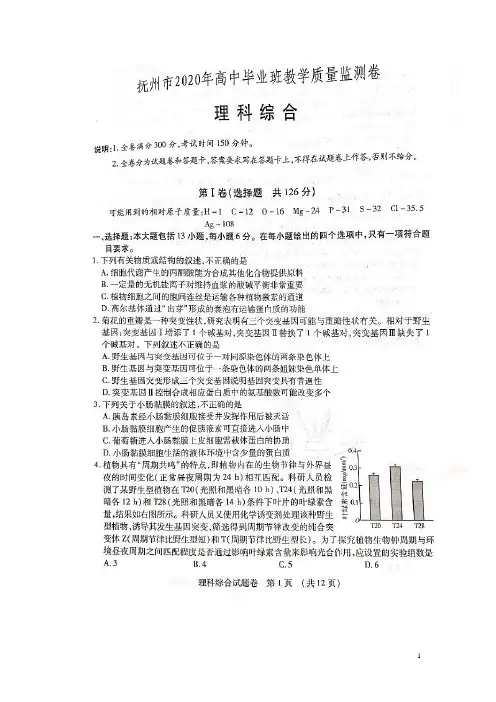 江西省吉安、抚州、赣州市2020届高三理综一模试题(扫描版)