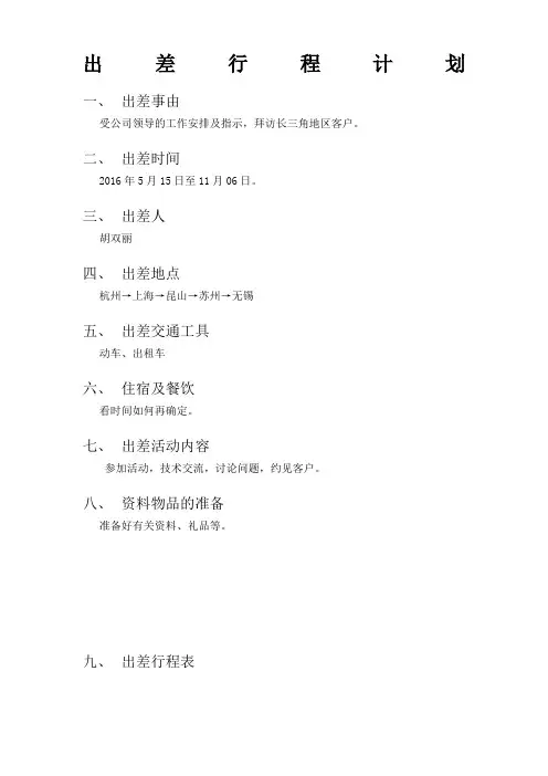 出差行程计划