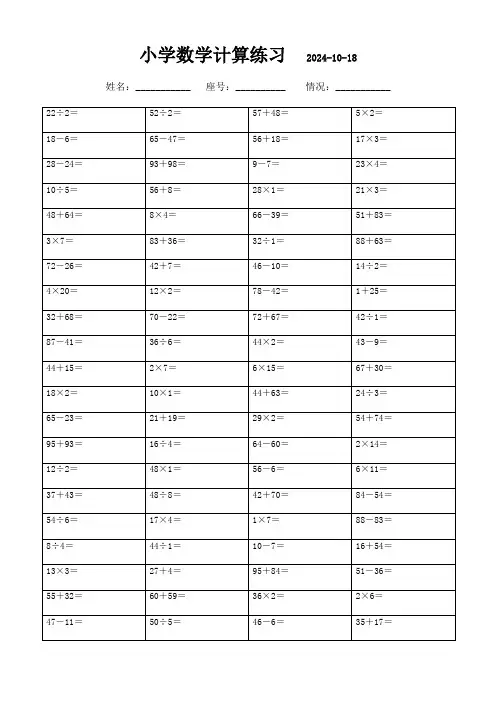 小学二年级数学下册口算题(3000题可打印)109