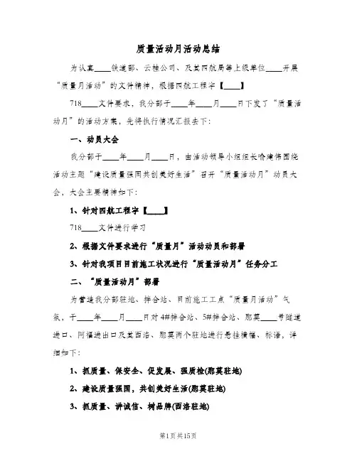 质量活动月活动总结(4篇)