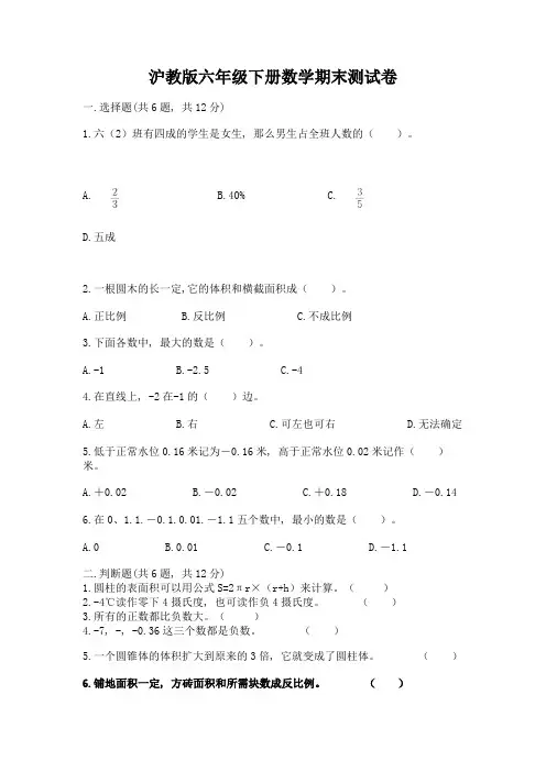 沪教版六年级下册数学期末测试卷(历年真题)word版
