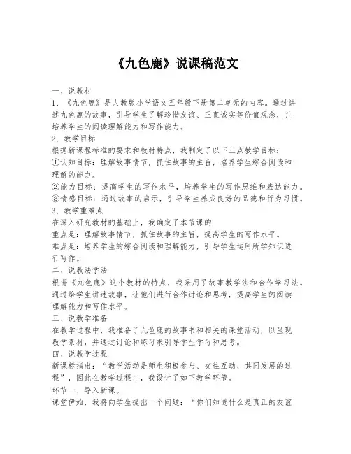 《九色鹿》说课稿范文