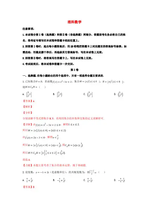 新疆普通高中高考数学第一次适应性检测试卷理(含解析)