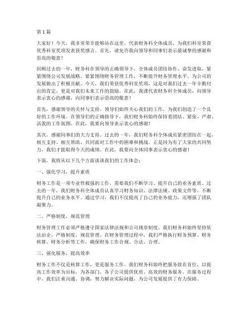 财务科优秀科室获奖感言(3篇)