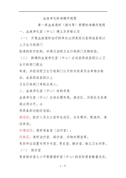 血液净化标准操作规程