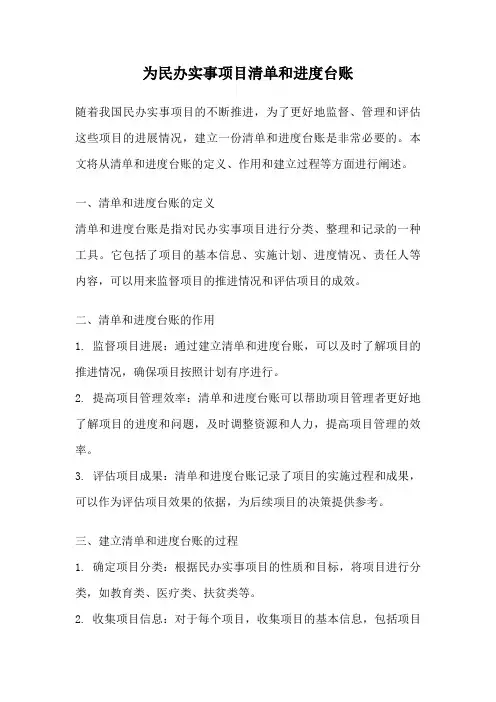 为民办实事项目清单和进度台账