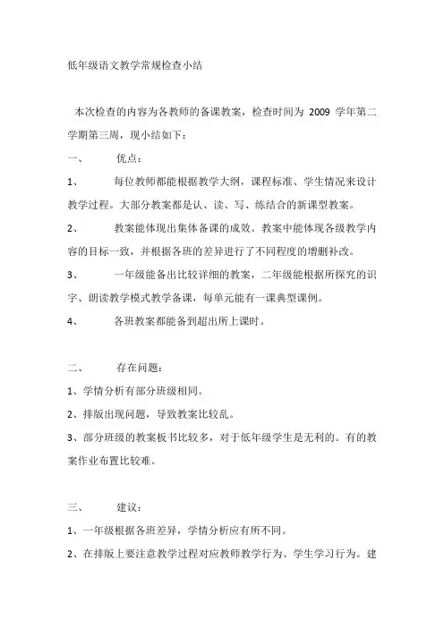 一年级语文教学常规检查小结