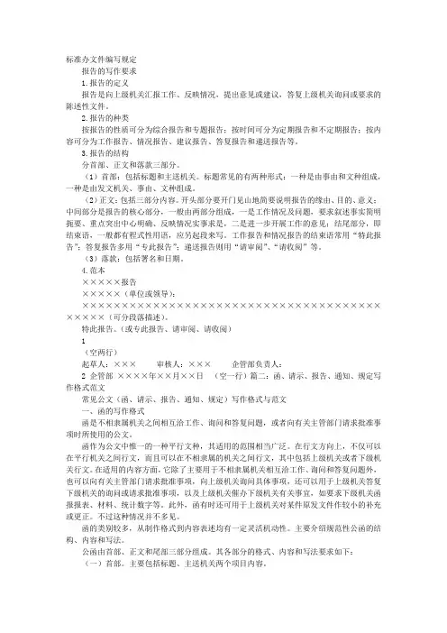 报告格式特此报告