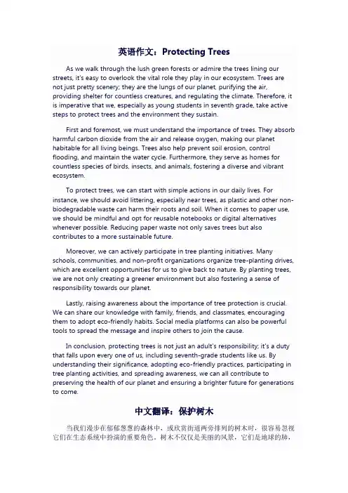 七年级英语作文保护树木