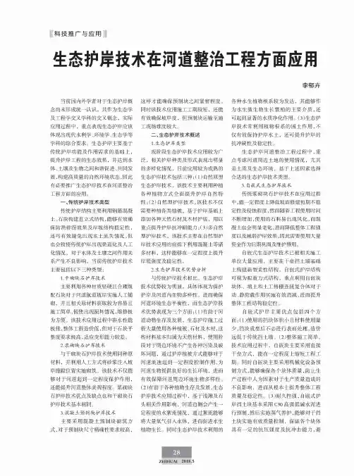生态护岸技术在河道整治工程方面应用