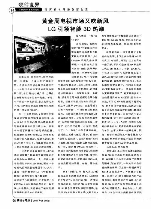 黄金周电视市场又吹新风LG引领智能3D热潮