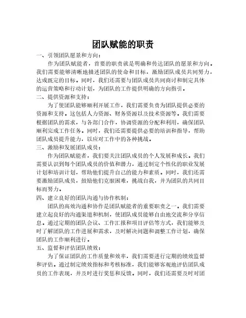 团队赋能的职责