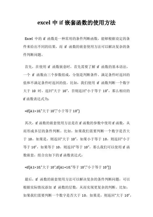 excel中if嵌套函数的使用方法