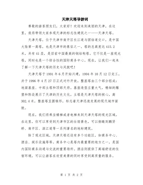 天津天塔导游词