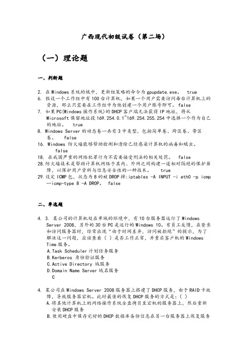 广西现代初级考试第二场